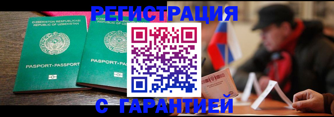 прописка гарантия в Чистополье